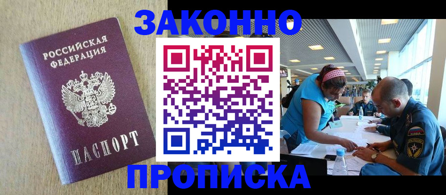 временная регистрация недорого в Минеральных Водах
