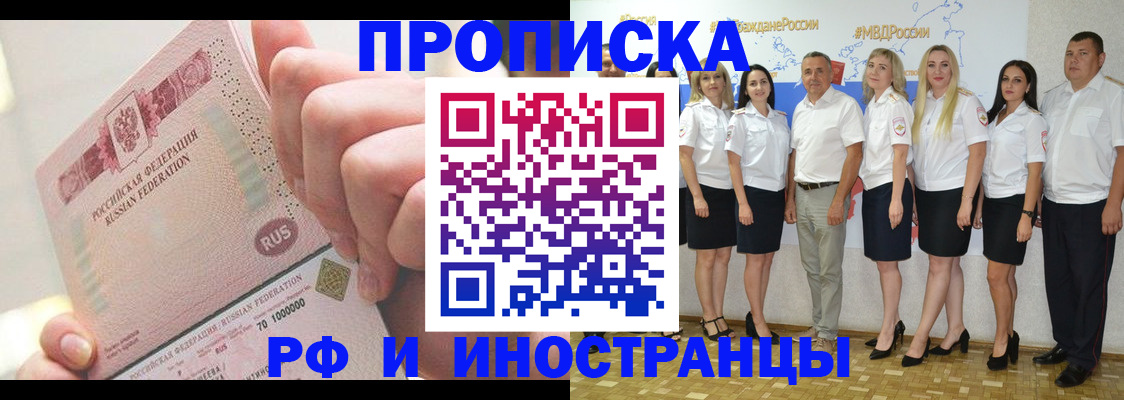 прописка законно в Минеральных Водах