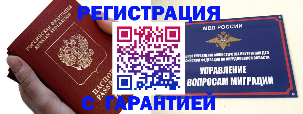 временная регистрация поиск в Минеральных Водах